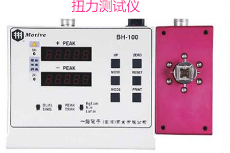 什么品牌的扭力測(cè)試儀好？